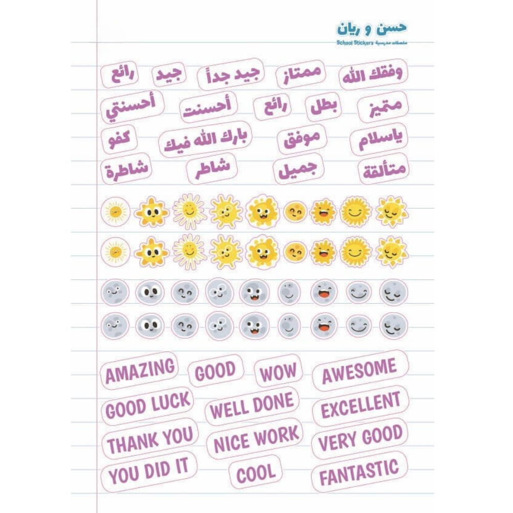 Hassan & Rayyan Reward Stickers