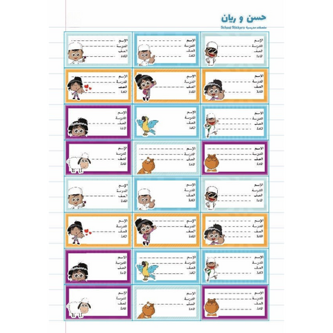 Hassan & Rayyan Label Stickers