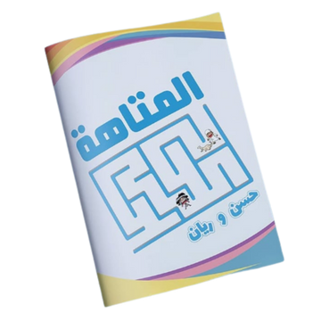 Maze Book