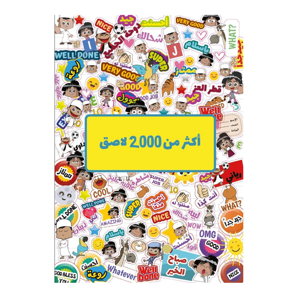 Hassan & Rayyan Sticker Book