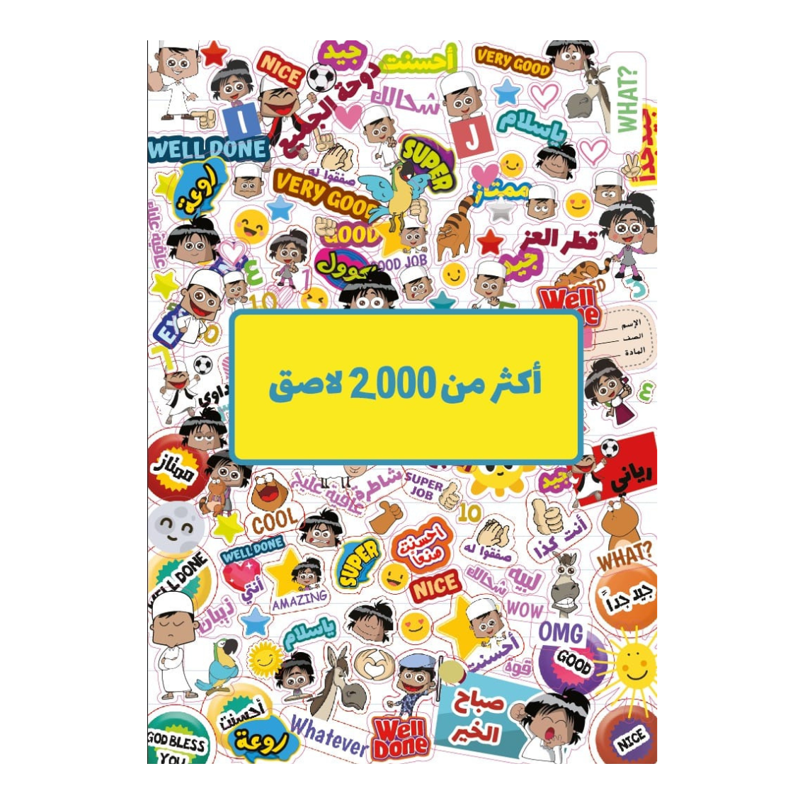 Hassan & Rayyan Sticker Book