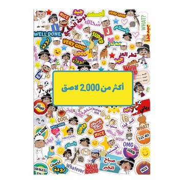 Hassan & Rayyan Sticker Book
