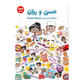 Hassan & Rayyan Sticker Book