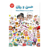 Hassan & Rayyan Sticker Book