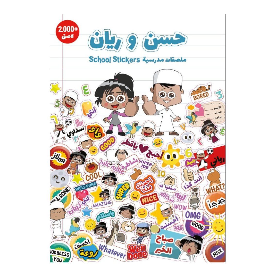 Hassan & Rayyan Sticker Book