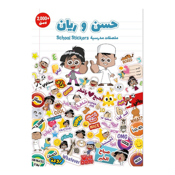 Hassan & Rayyan Sticker Book