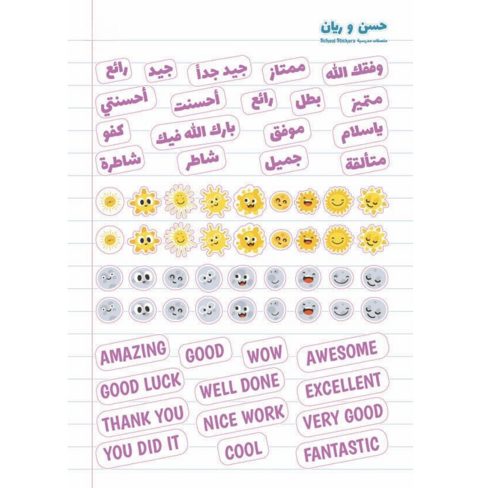 Hassan & Rayyan Reward Stickers