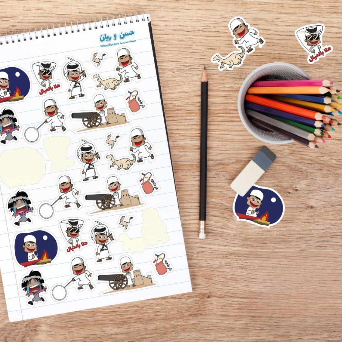 Hassan & Rayyan Sticker Book