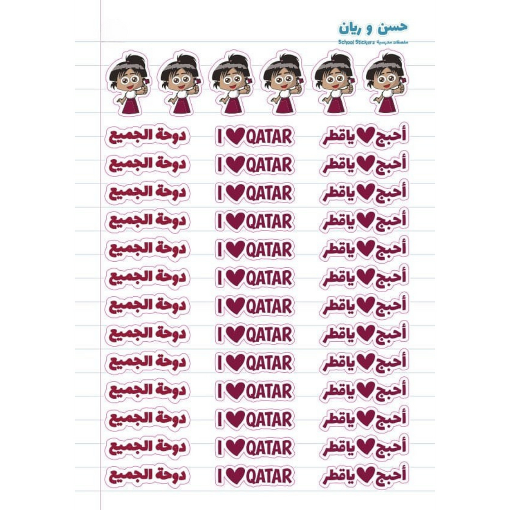 Hassan & Rayyan Qatar Stickers