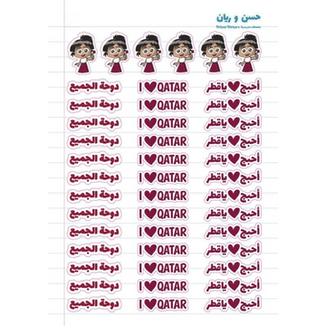 Hassan & Rayyan Qatar Stickers