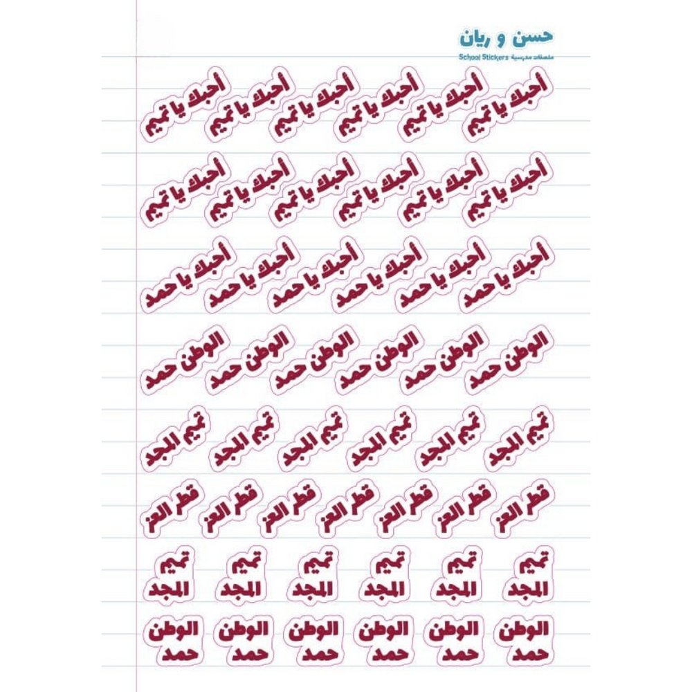Hassan & Rayyan Qatar Stickers