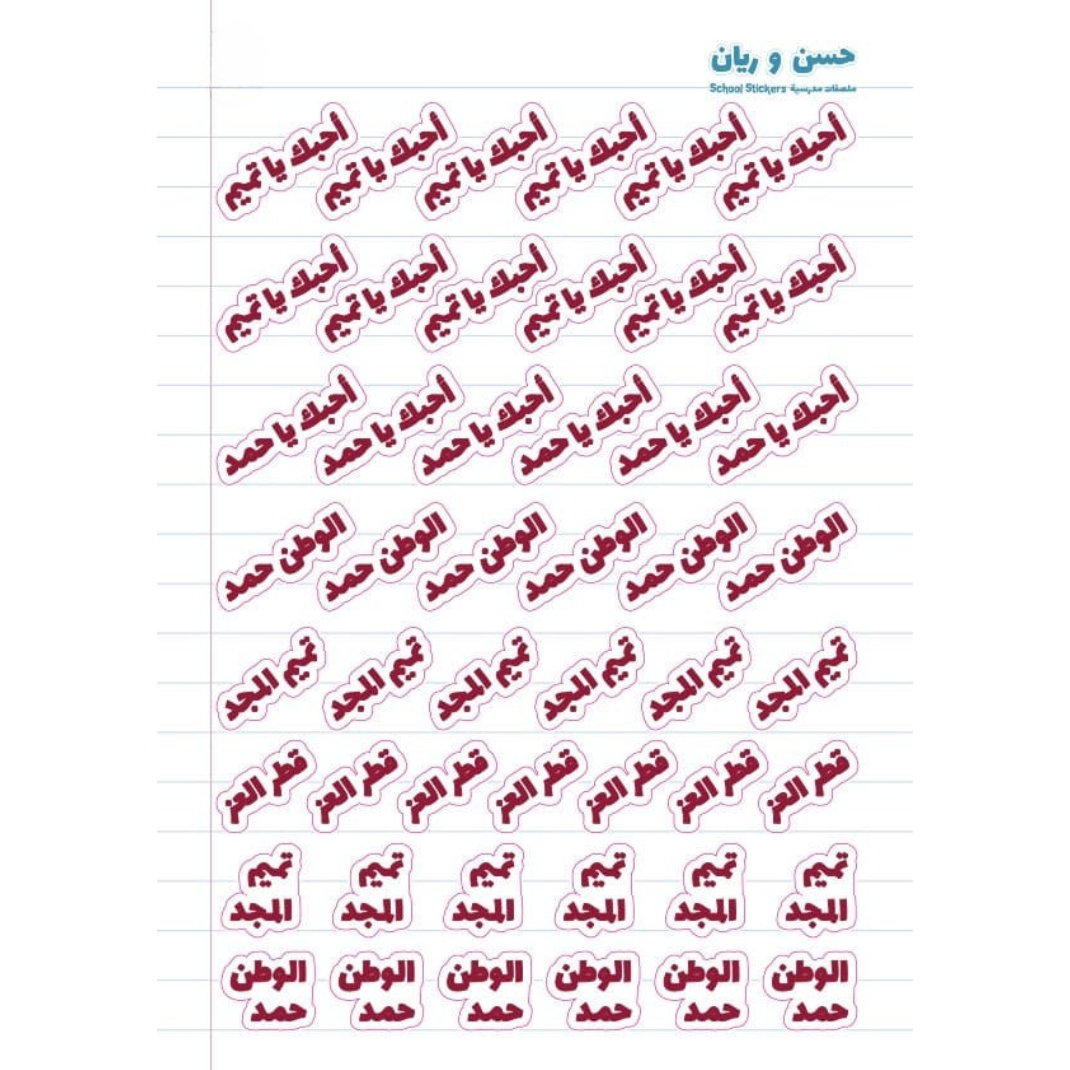 Hassan & Rayyan Qatar Stickers