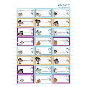 Hassan & Rayyan Label Stickers