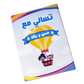 Tasali Activity Book